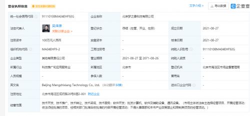 美圖網(wǎng)跨界布局軟件科技領(lǐng)域，新公司經(jīng)營(yíng)范圍預(yù)示技術(shù)商業(yè)化新動(dòng)向